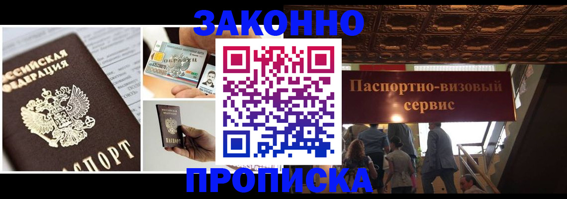 временная регистрация для всех в Советской Гавани