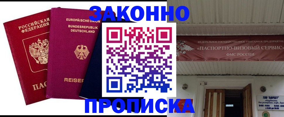 регистрация в Советской Гавани