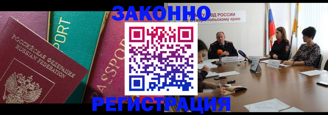 прописка в Советской Гавани